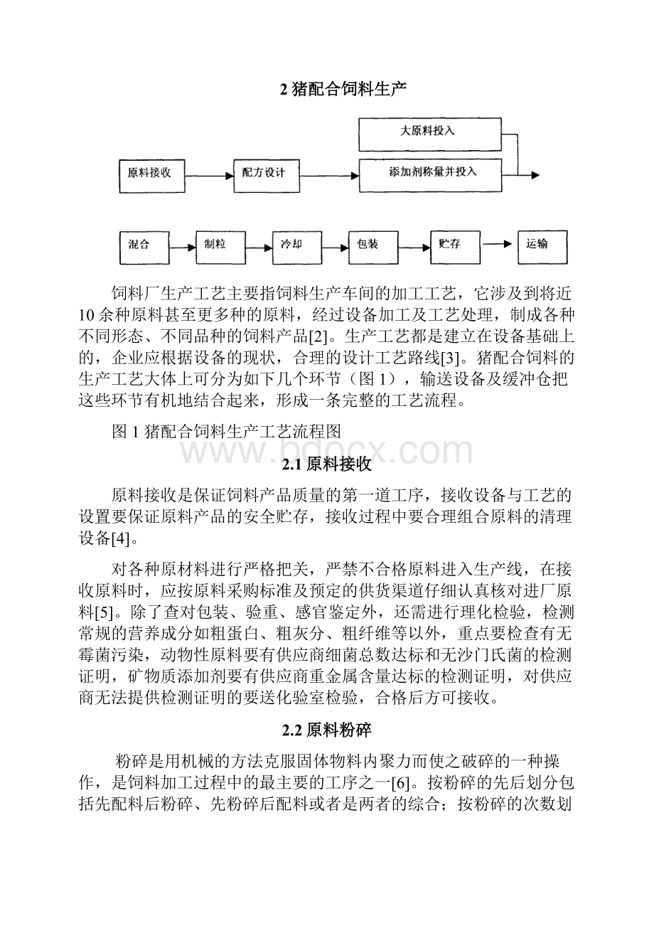 饲料厂生产操作手册及注意事项.docx_第3页