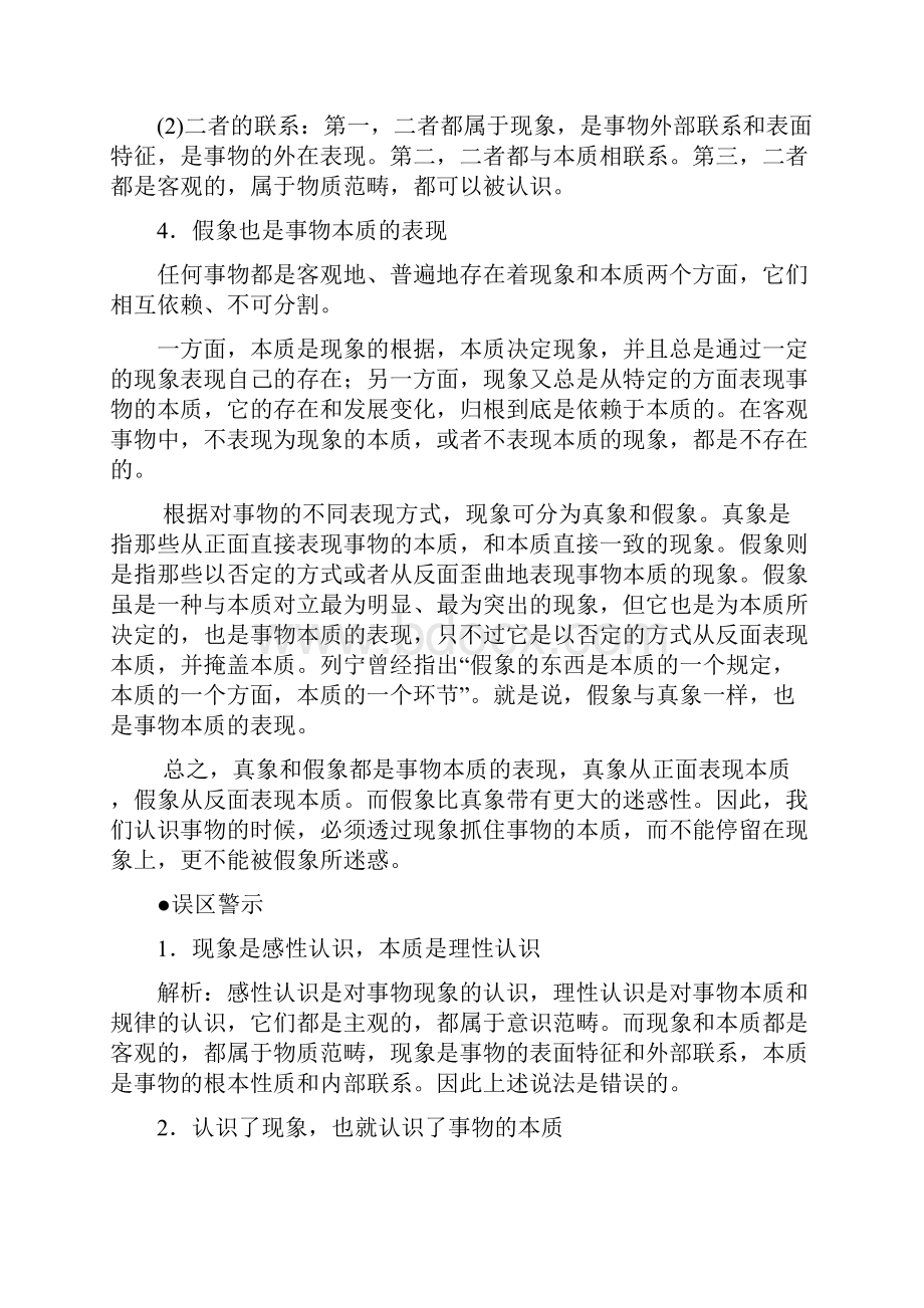 备考高效学习方案政治考点专项哲学分析事物的本质.docx_第3页