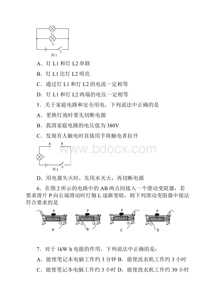 东城区度第一学期期末统一测试.docx_第2页