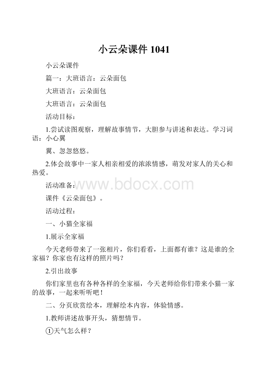 小云朵课件1041.docx