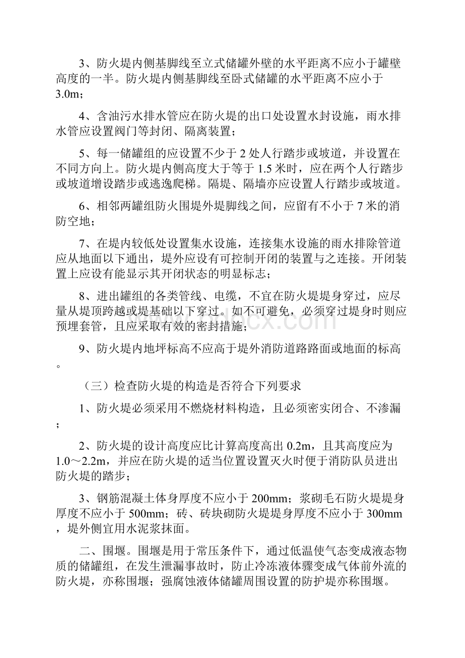 执法参考篇危险化学品.docx_第2页