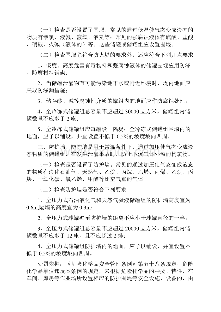 执法参考篇危险化学品.docx_第3页