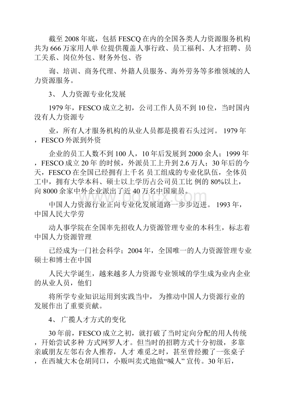 中国人力资源服务行业发展报告整理.docx_第2页