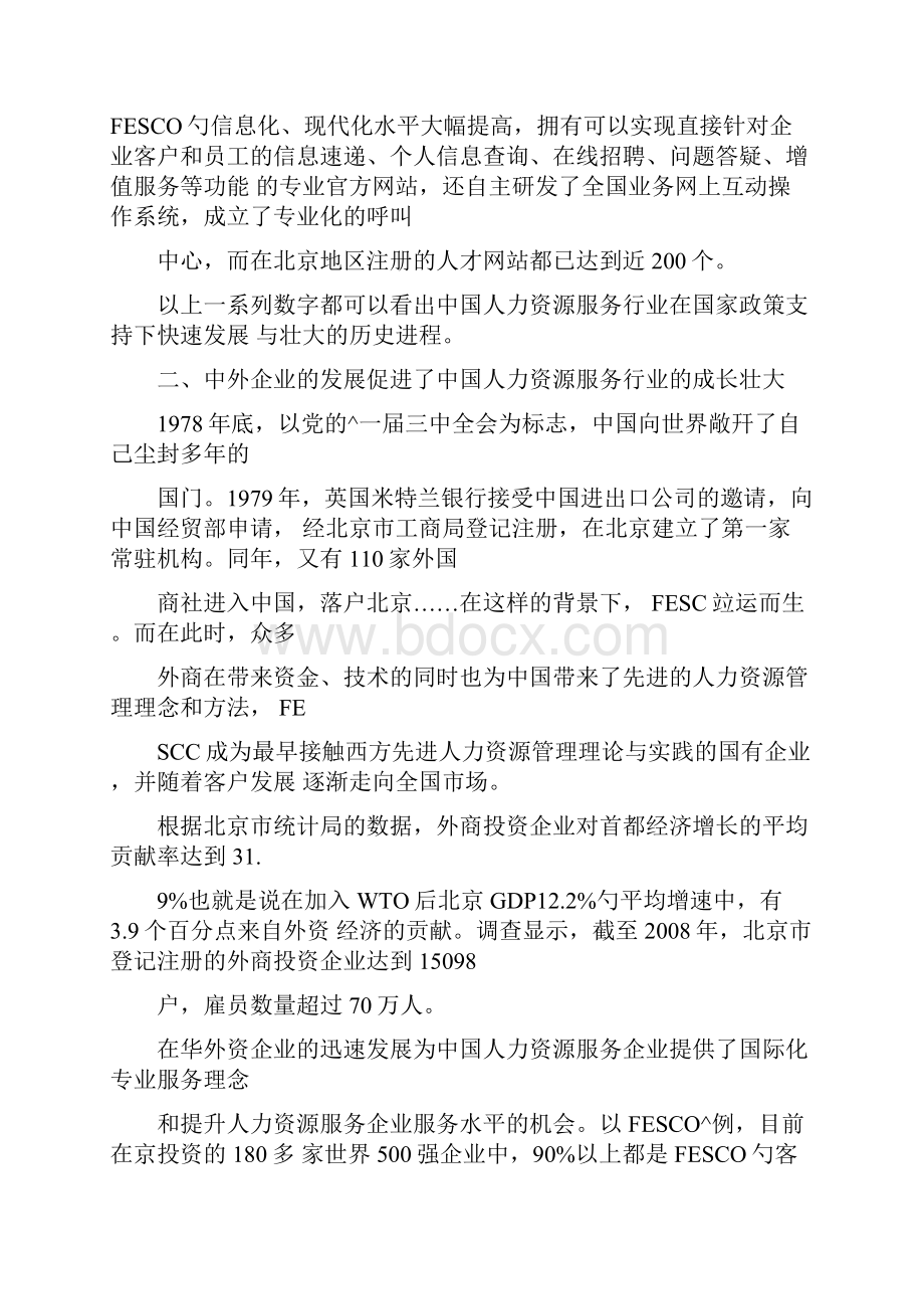 中国人力资源服务行业发展报告整理.docx_第3页