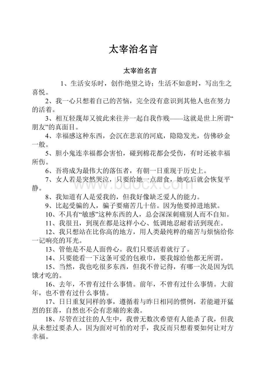 太宰治名言.docx_第1页