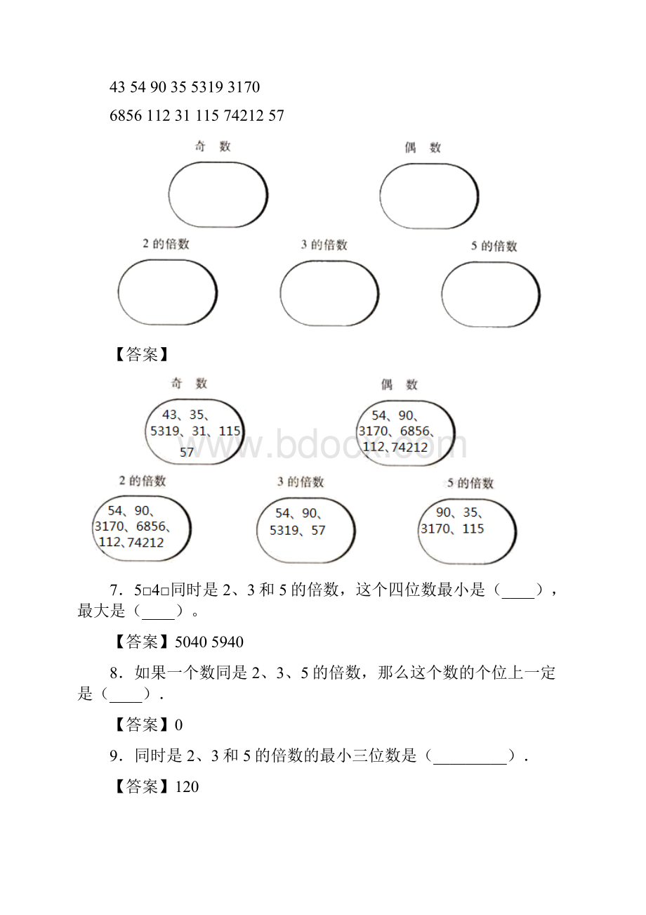 人教版数学五年级下253的倍数特征课后练习精选含答案2.docx_第3页