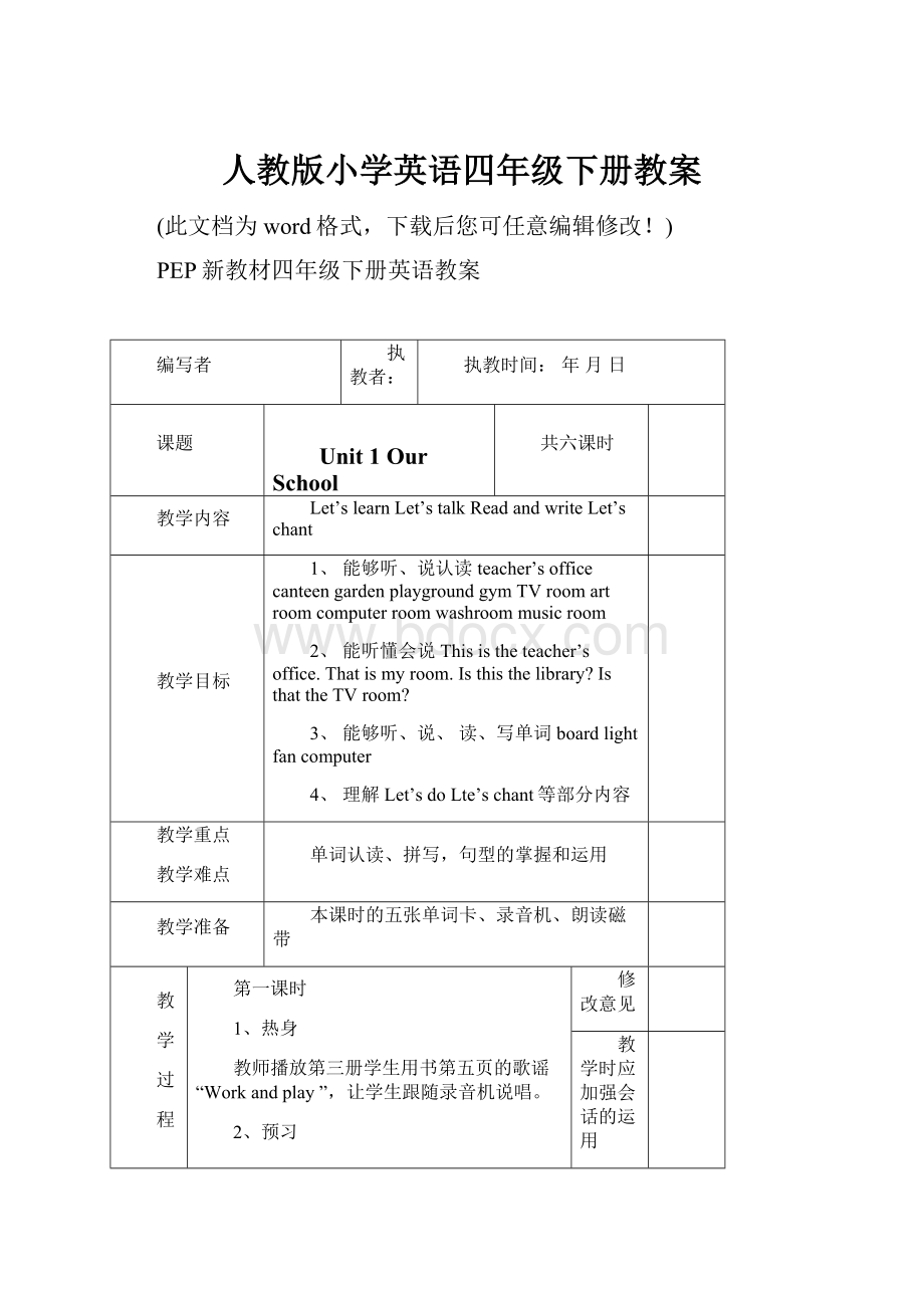 人教版小学英语四年级下册教案.docx_第1页