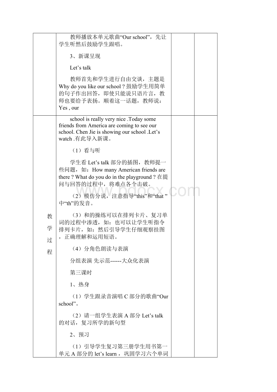 人教版小学英语四年级下册教案.docx_第3页