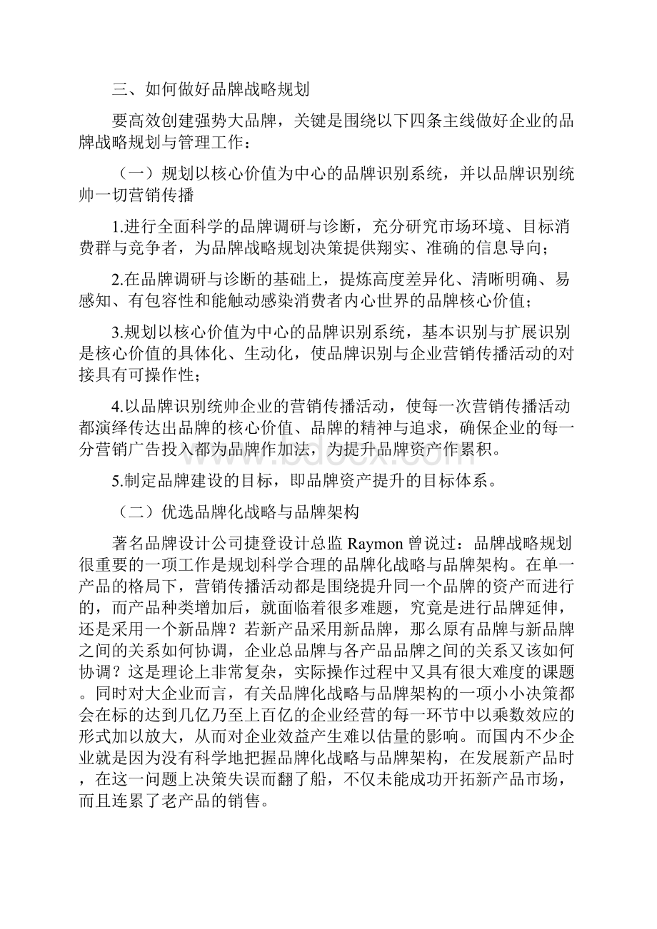 企业品牌建设规划共10篇doc.docx_第2页