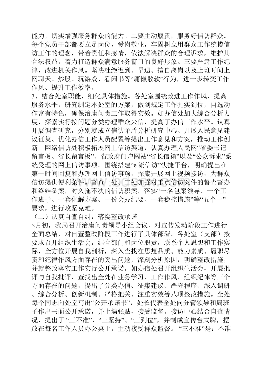 治庸问责工作总结.docx_第3页