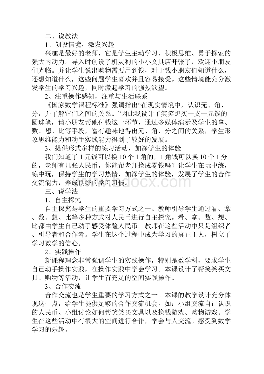 在活动中体验在实践中运用.docx_第2页