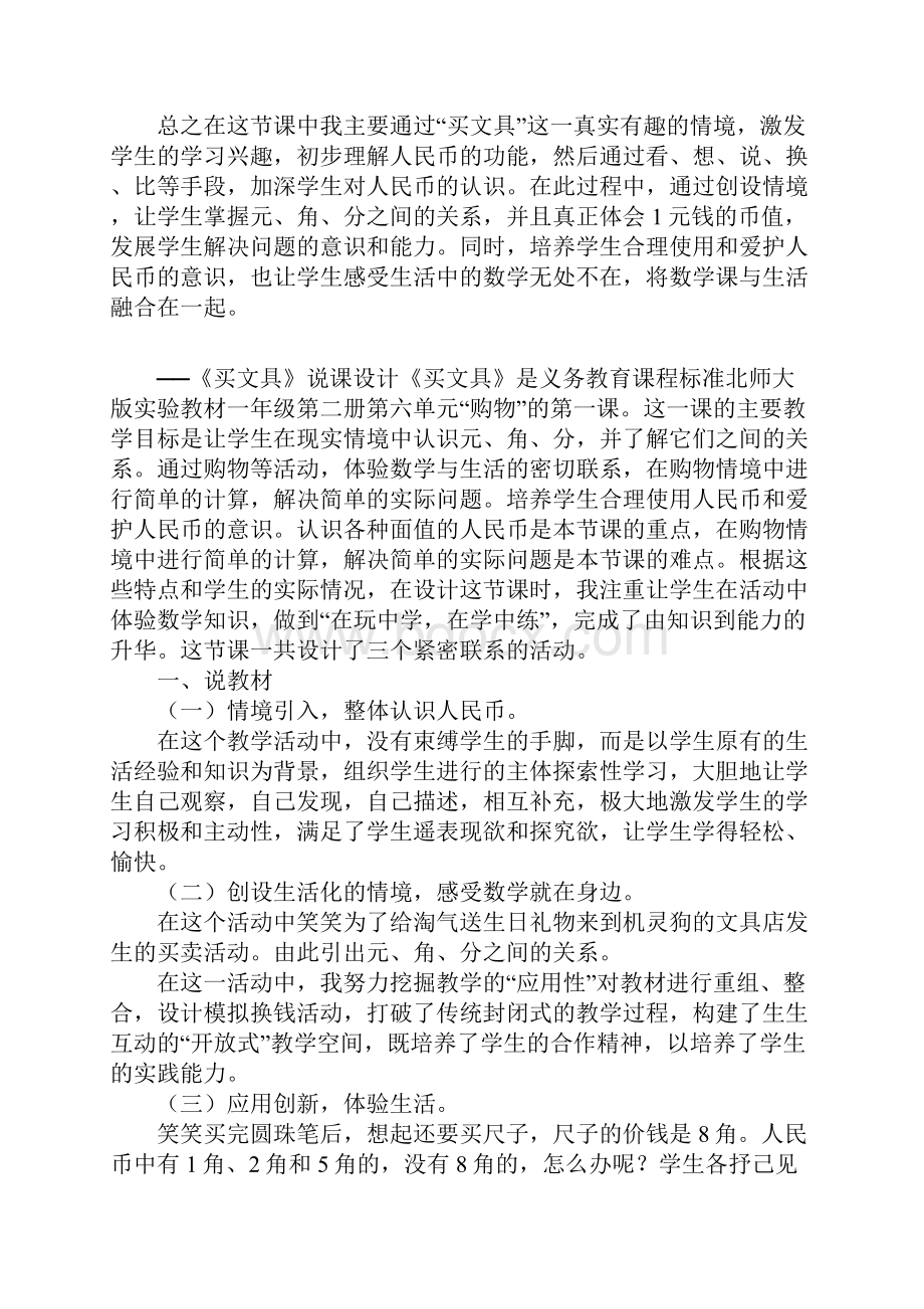 在活动中体验在实践中运用.docx_第3页