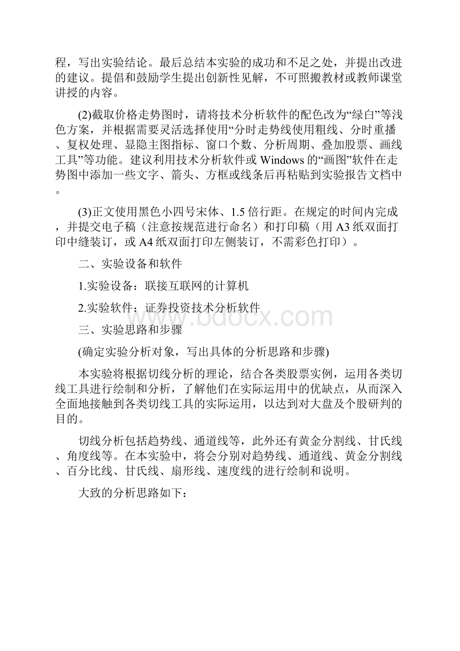 切线分析证券投资技术分析实验报告.docx_第2页