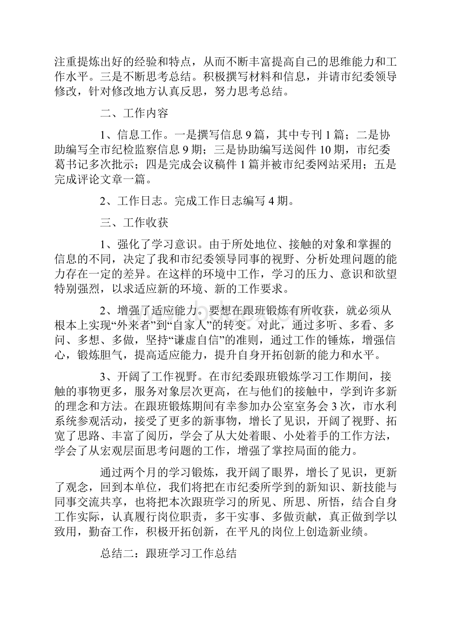 跟班学习个人工作总结.docx_第2页