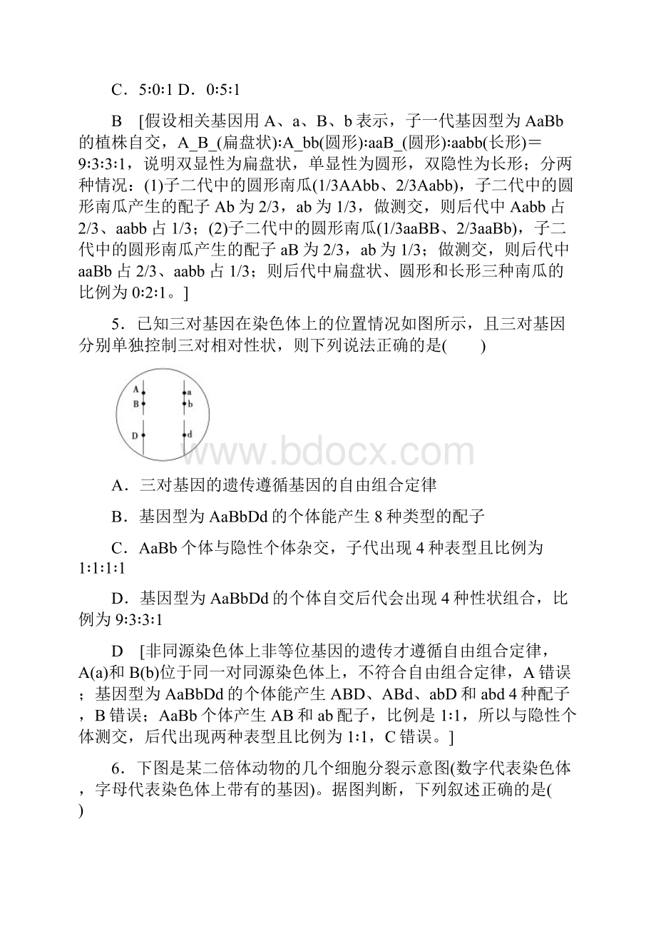 学年新教材人教版生物必修2模块综合测评.docx_第3页