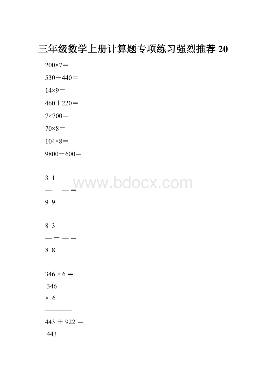 三年级数学上册计算题专项练习强烈推荐20.docx