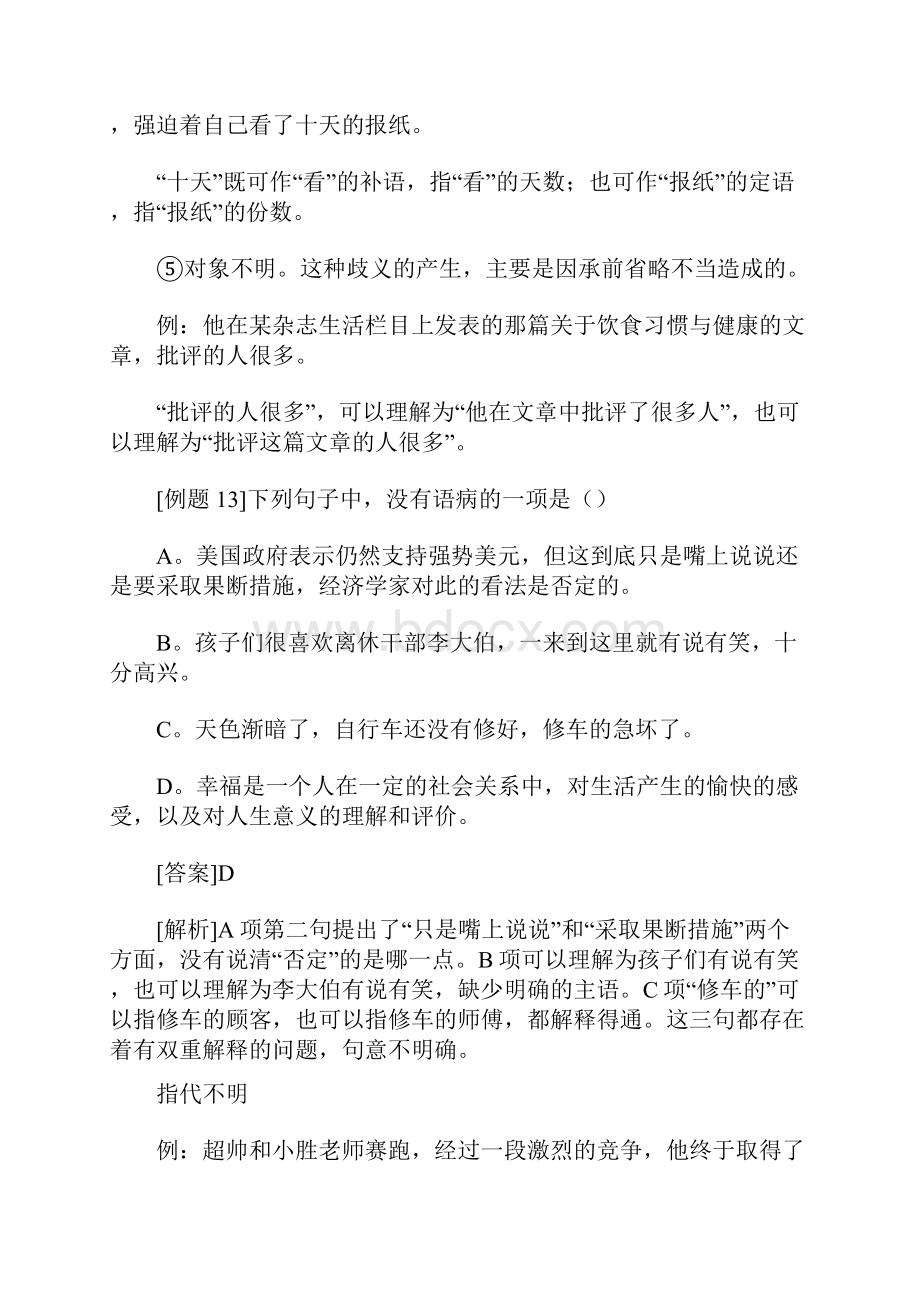 病句修改精.docx_第2页