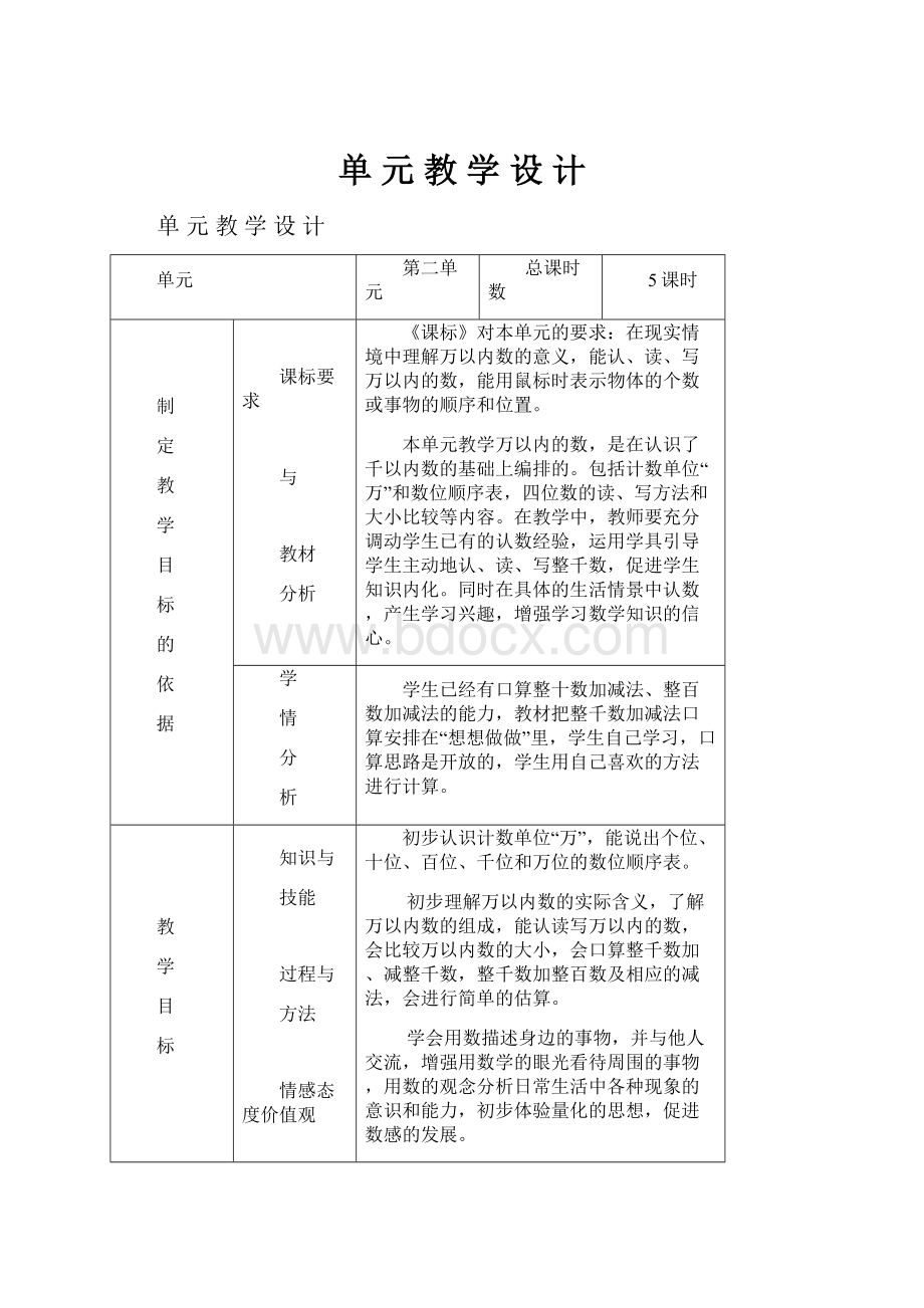 单 元 教 学 设 计.docx