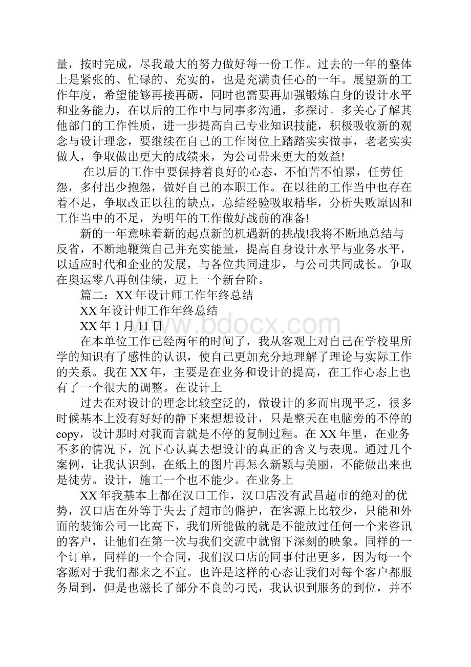 工装设计师年终总结.docx_第2页