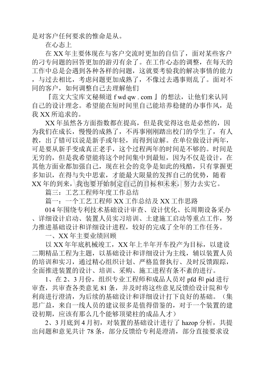 工装设计师年终总结.docx_第3页