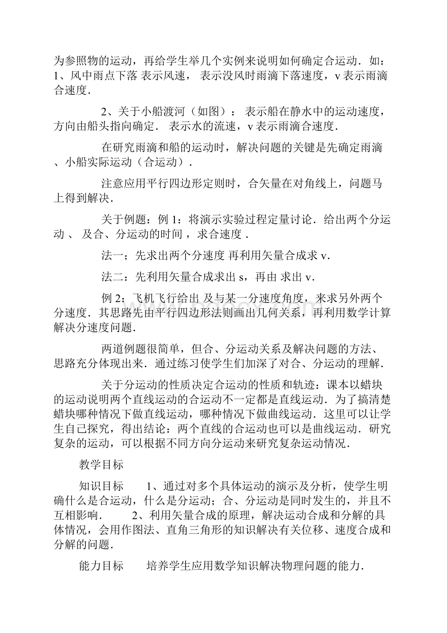 运动的合成与分解doc.docx_第2页