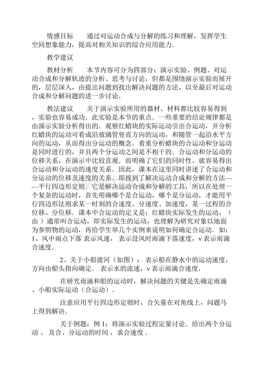 运动的合成与分解doc.docx_第3页