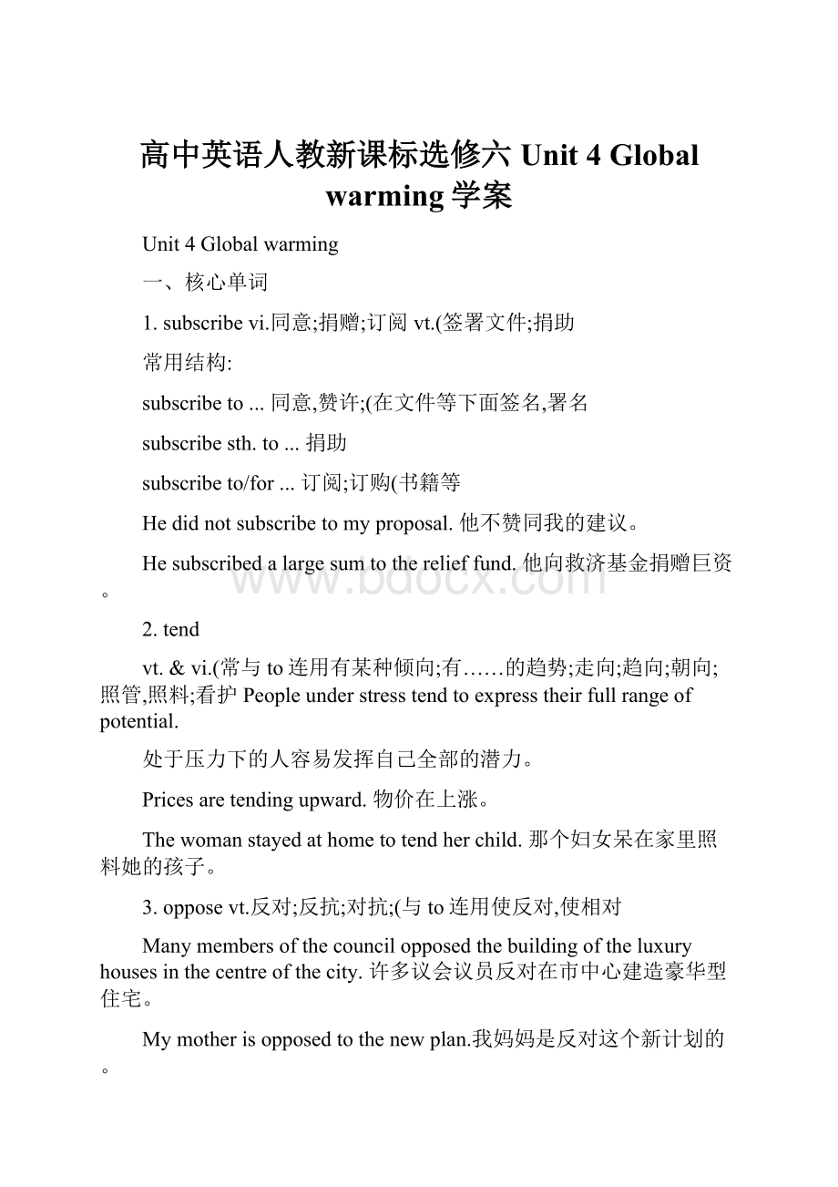 高中英语人教新课标选修六 Unit 4 Global warming学案.docx