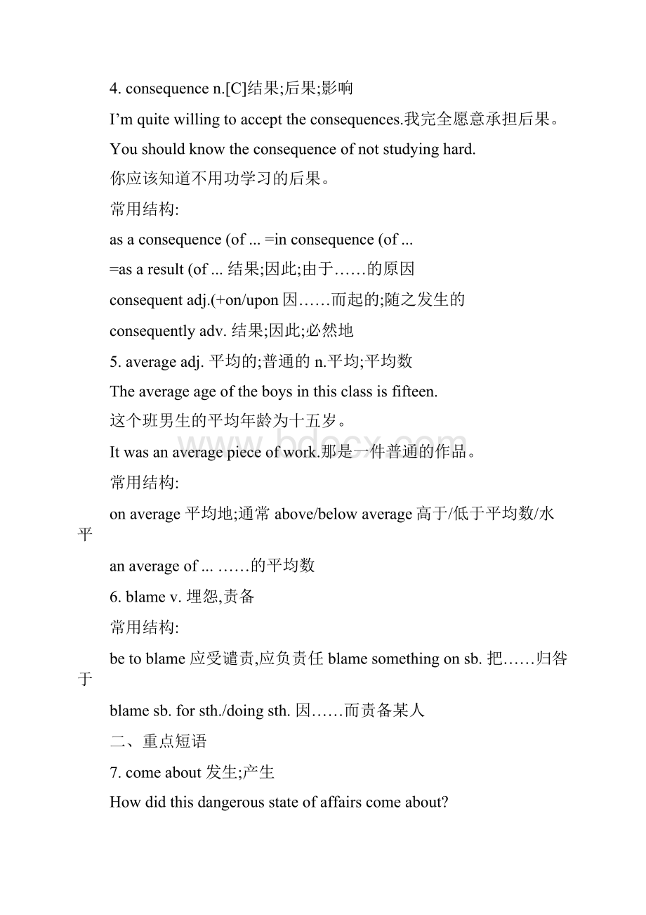 高中英语人教新课标选修六 Unit 4 Global warming学案.docx_第2页