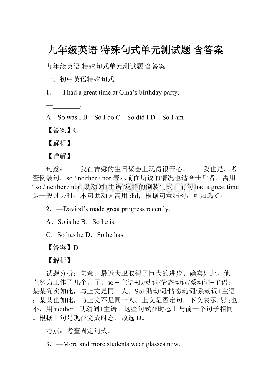 九年级英语 特殊句式单元测试题 含答案.docx