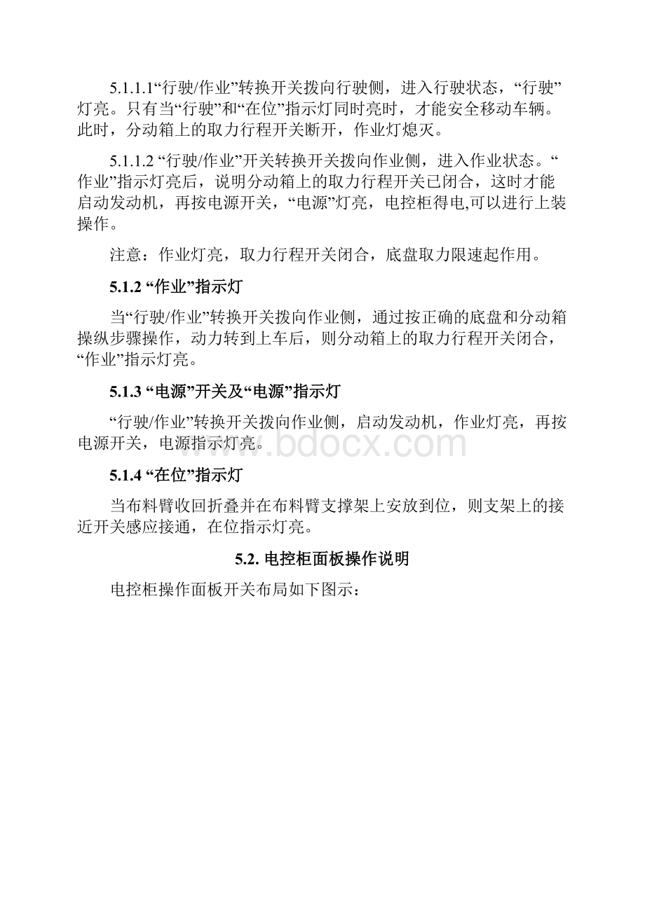 中联新版泵车说明书电气图.docx_第2页