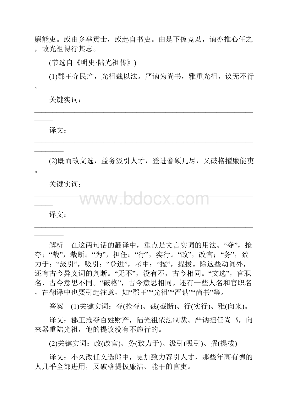 文言文翻译解析.docx_第2页