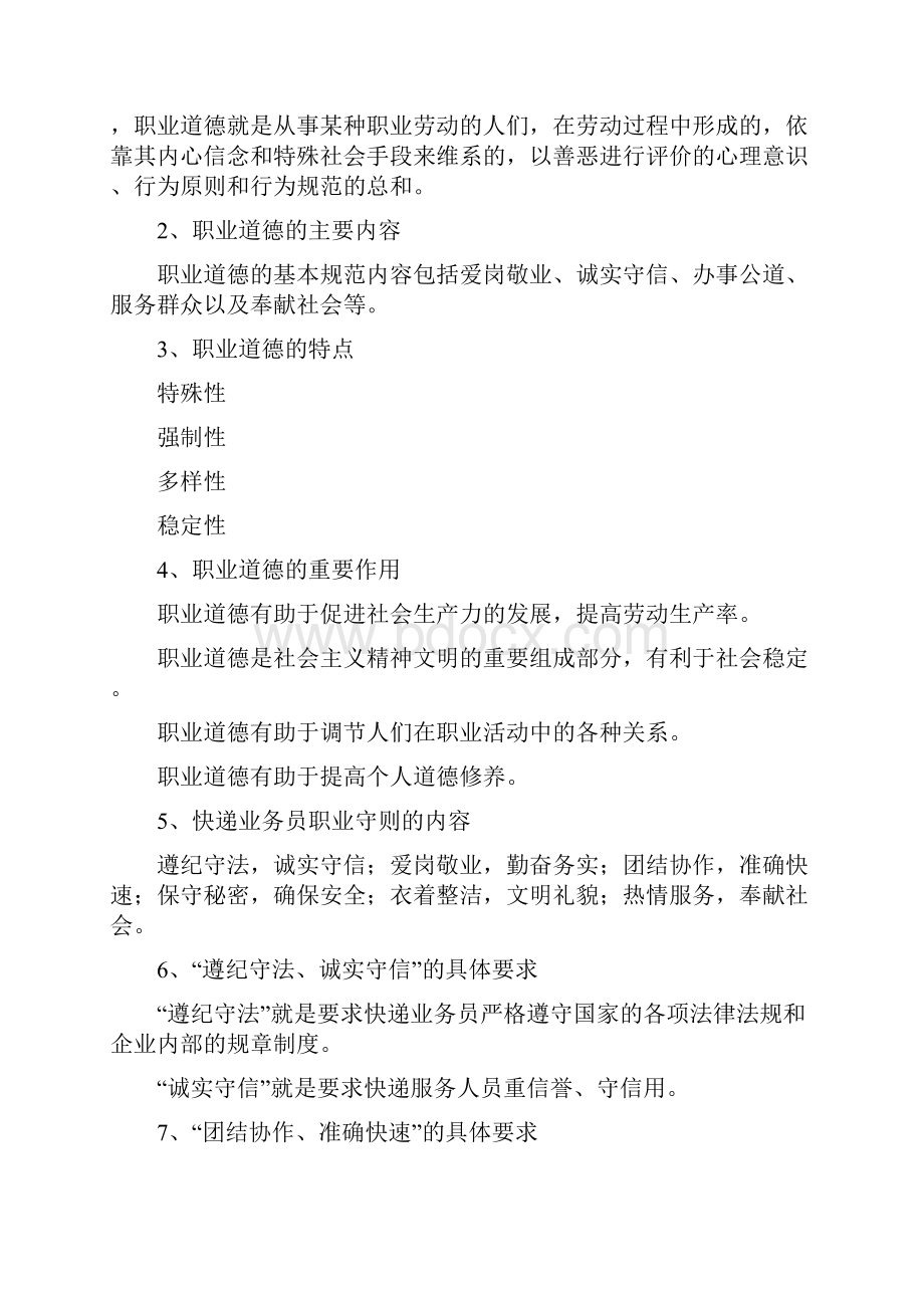 快递业务员初级培训资料1教材.docx_第2页