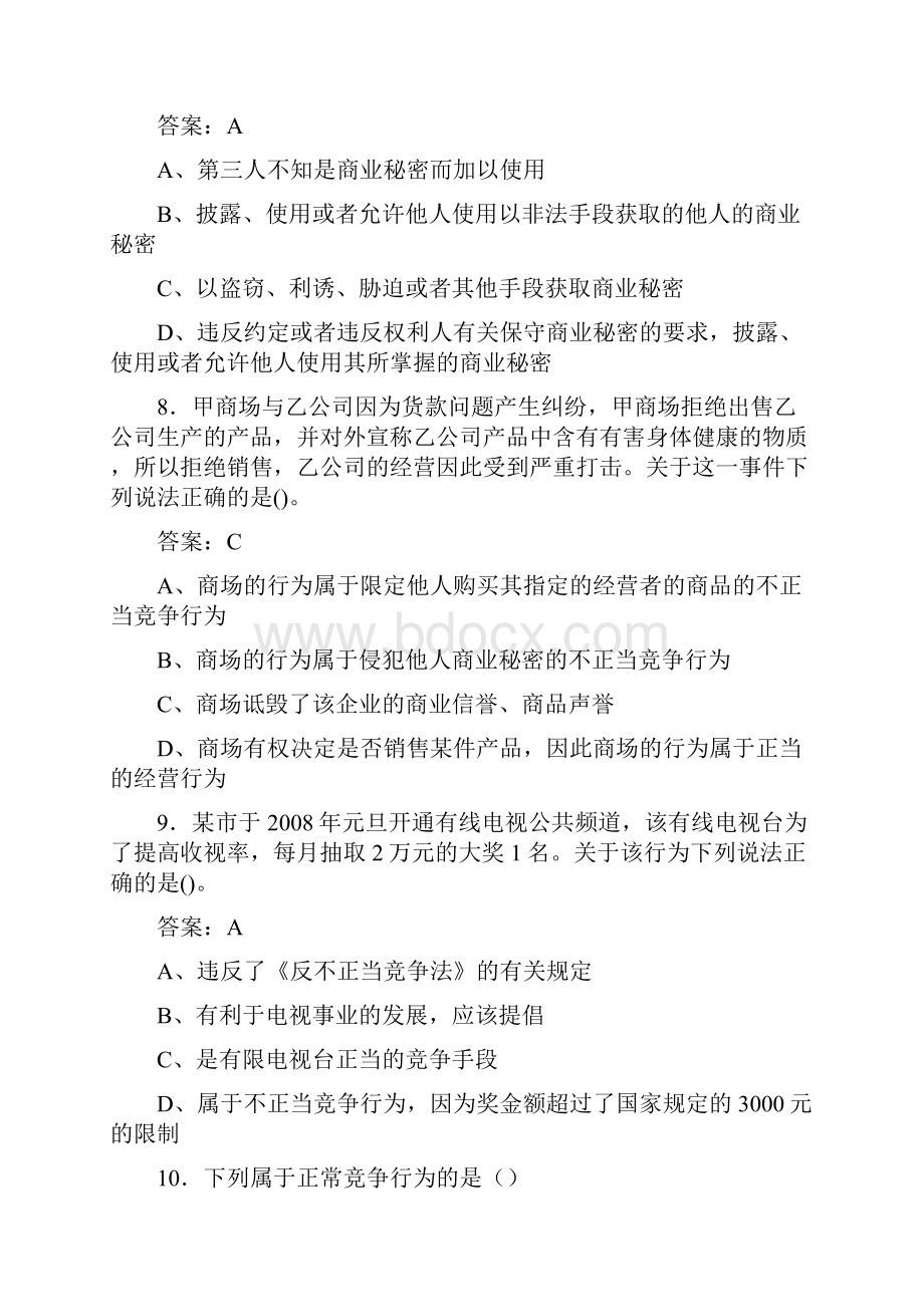 执法证工商考试题10含参考答案.docx_第3页