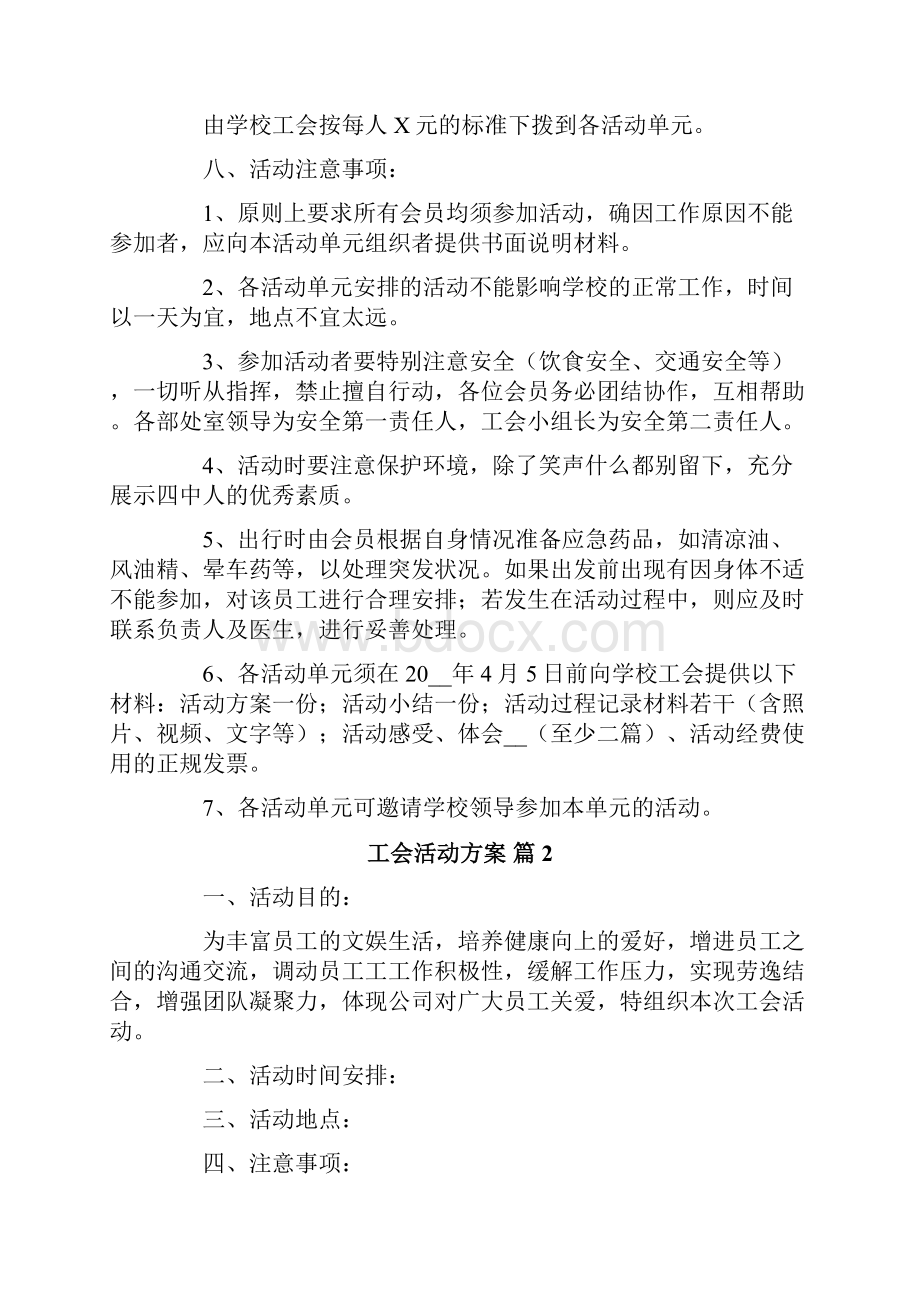 工会活动方案合集五篇.docx_第2页