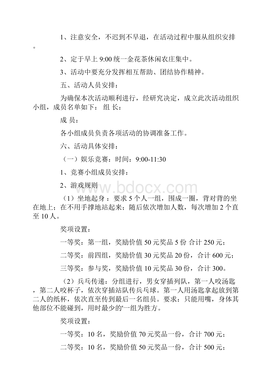 工会活动方案合集五篇.docx_第3页