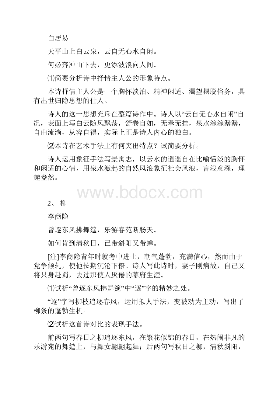 诗歌题材讲义教师1.docx_第3页