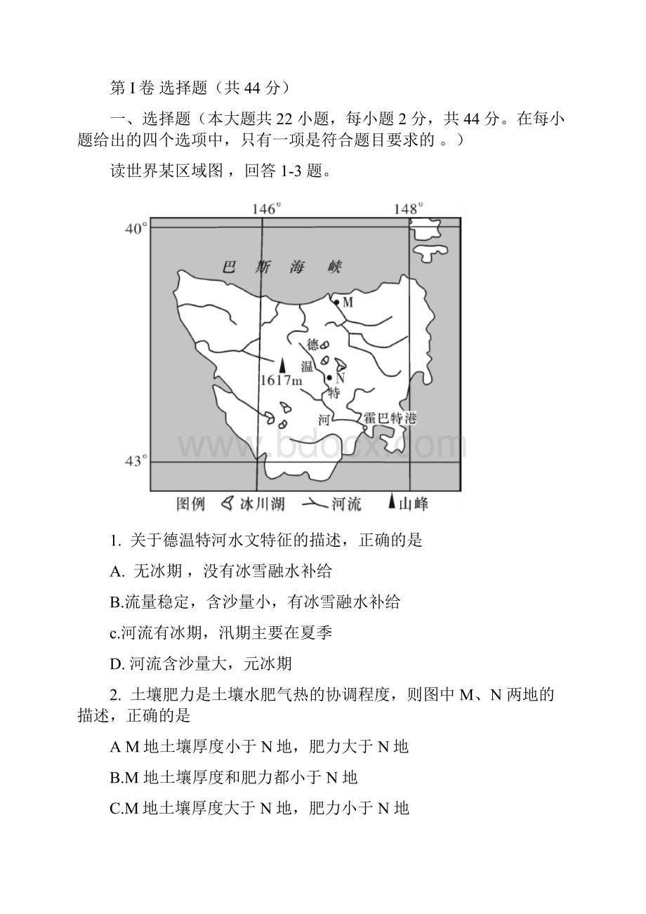 湘赣十四校届高三联考第一次考试地理试题.docx_第2页