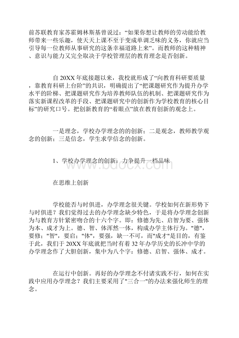 工作总结学校创新教育课题阶段总结.docx_第2页