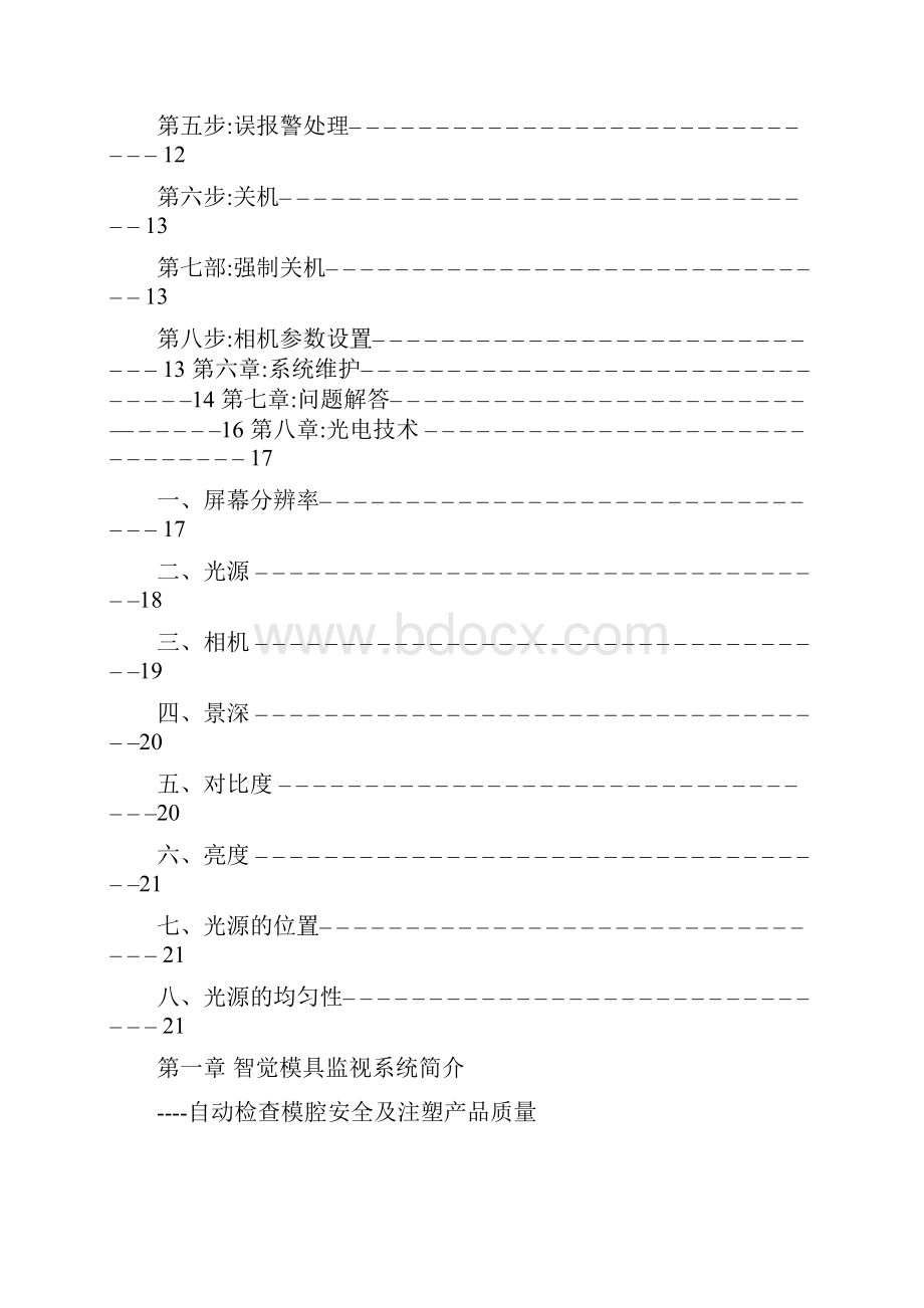 智觉模具保护器说明书.docx_第2页