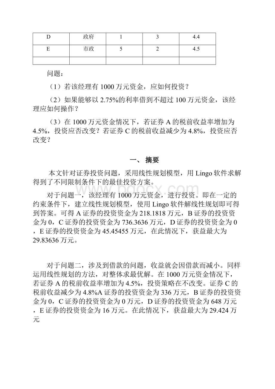 线性规划问题教学提纲.docx_第2页