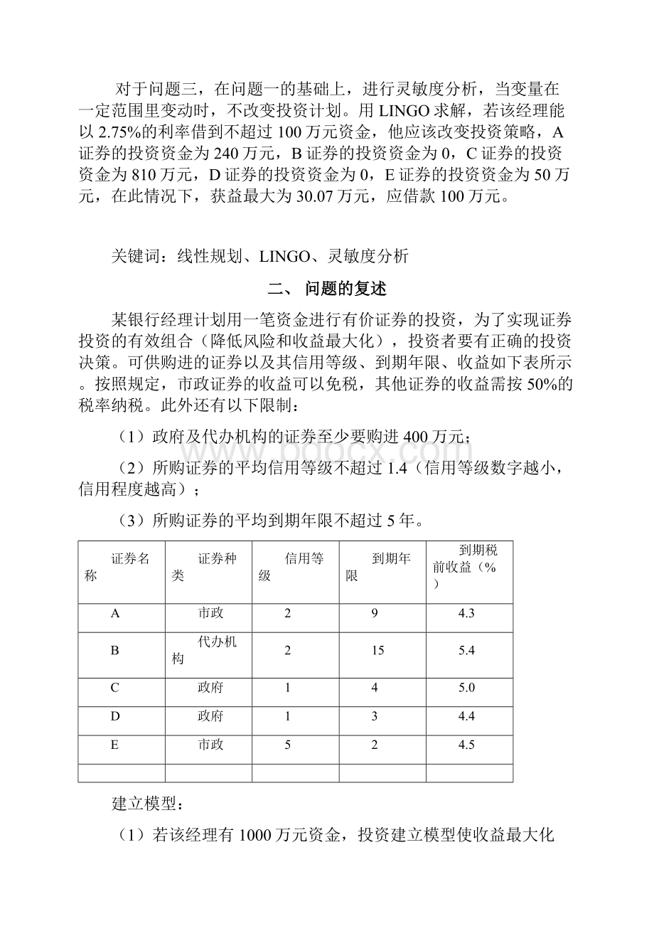 线性规划问题教学提纲.docx_第3页