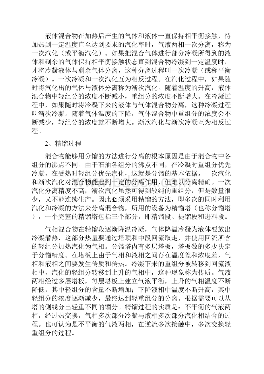 分馏系统基础知识.docx_第2页