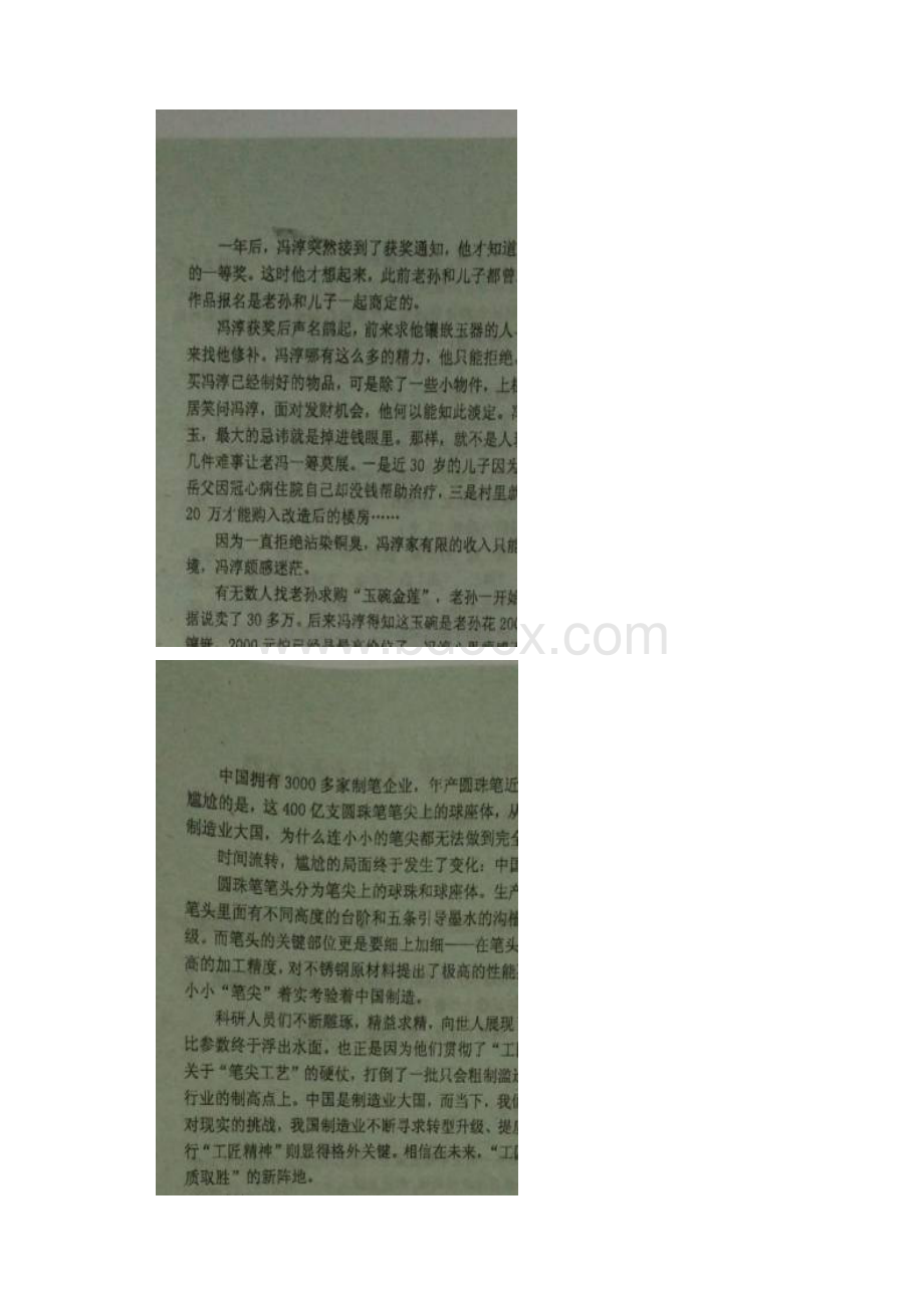 高考湖南省衡阳县第三中学届高三上学期第一次月考语文精校试题含答案.docx_第3页