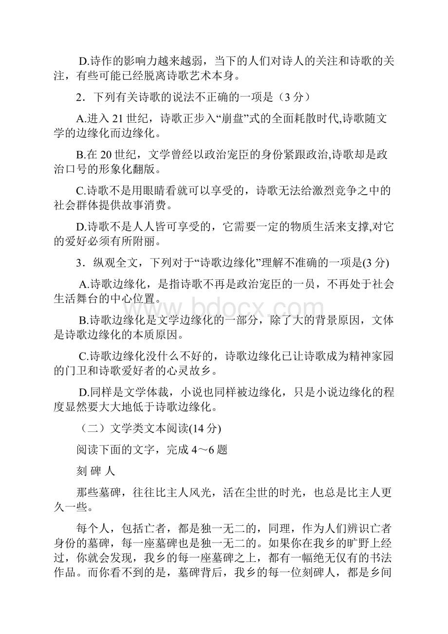 广东广州市天河区届高三语文第三次模拟考试.docx_第3页