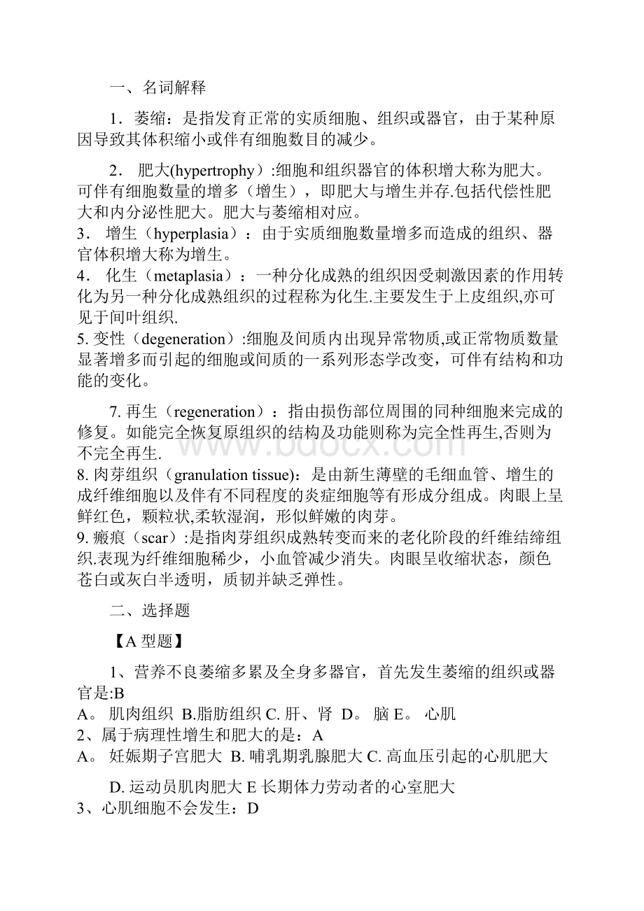 整理病理学复习题及答案.docx_第2页