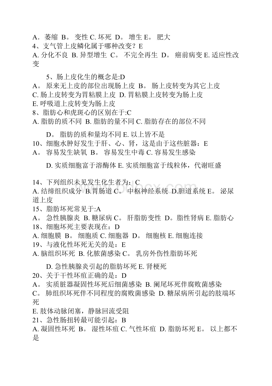 整理病理学复习题及答案.docx_第3页