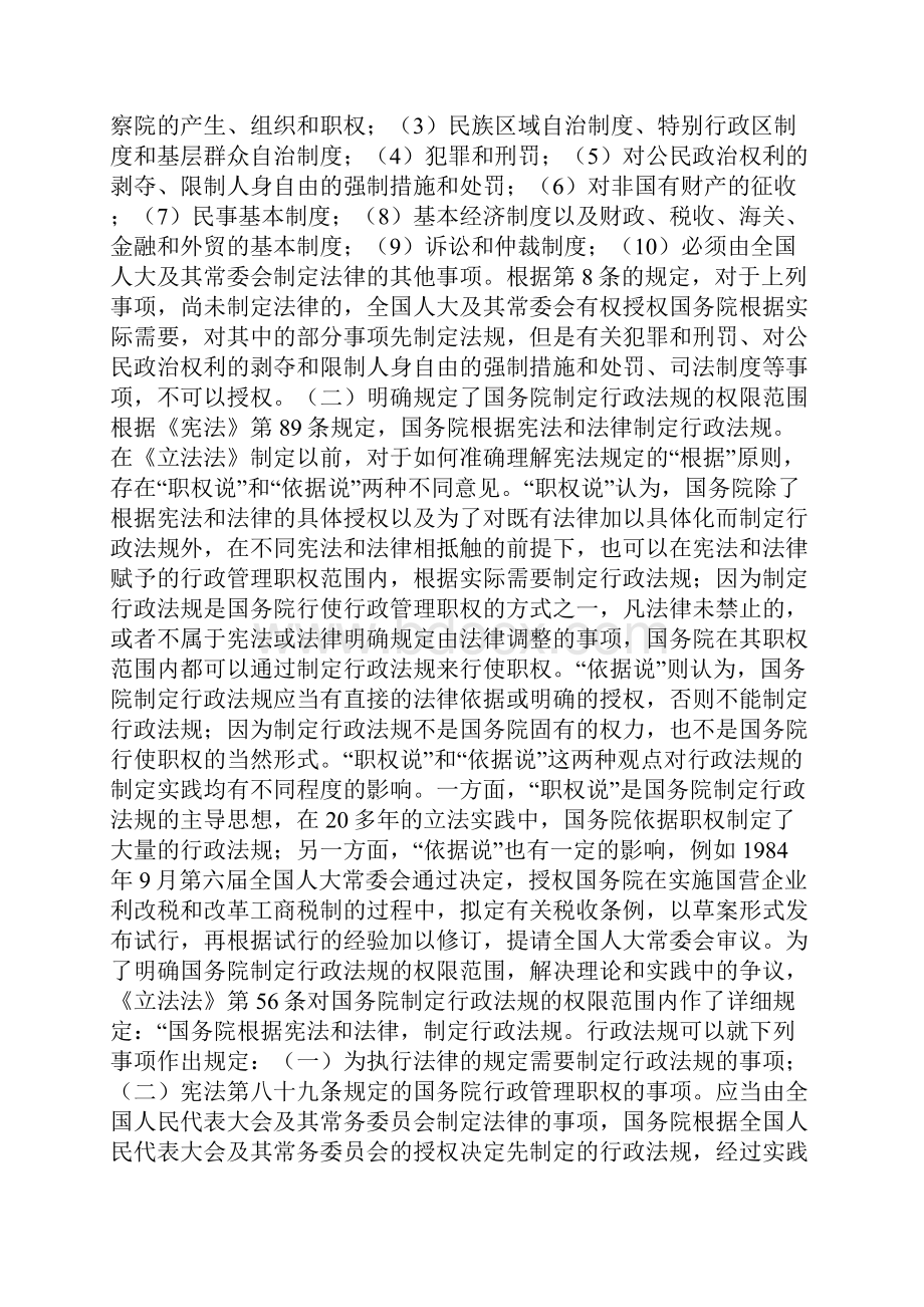 我国行政立法的新发展一.docx_第2页