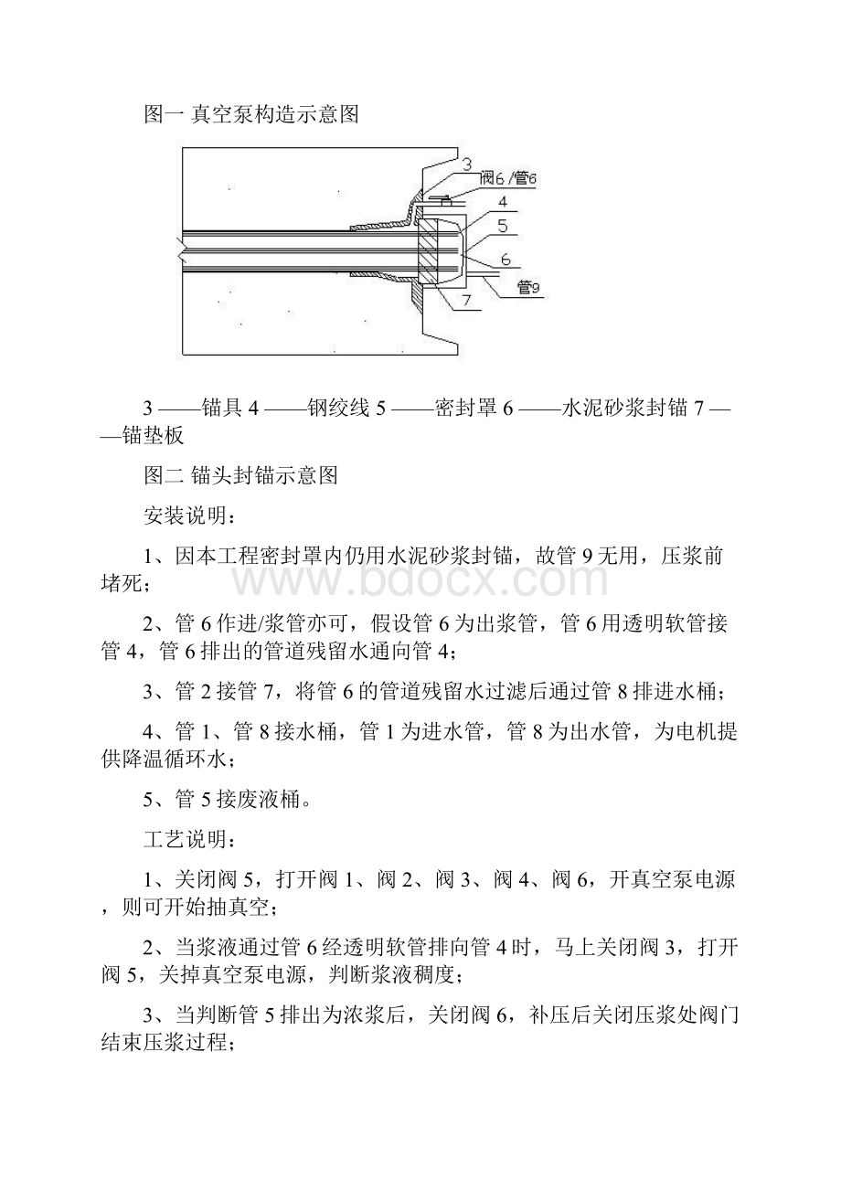 作业指导书预应力管道真空辅助压浆.docx_第3页