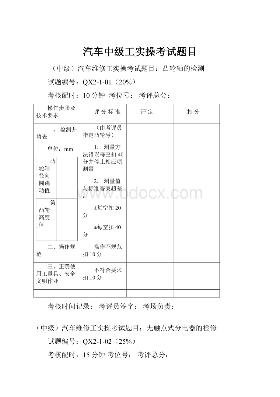 汽车中级工实操考试题目.docx