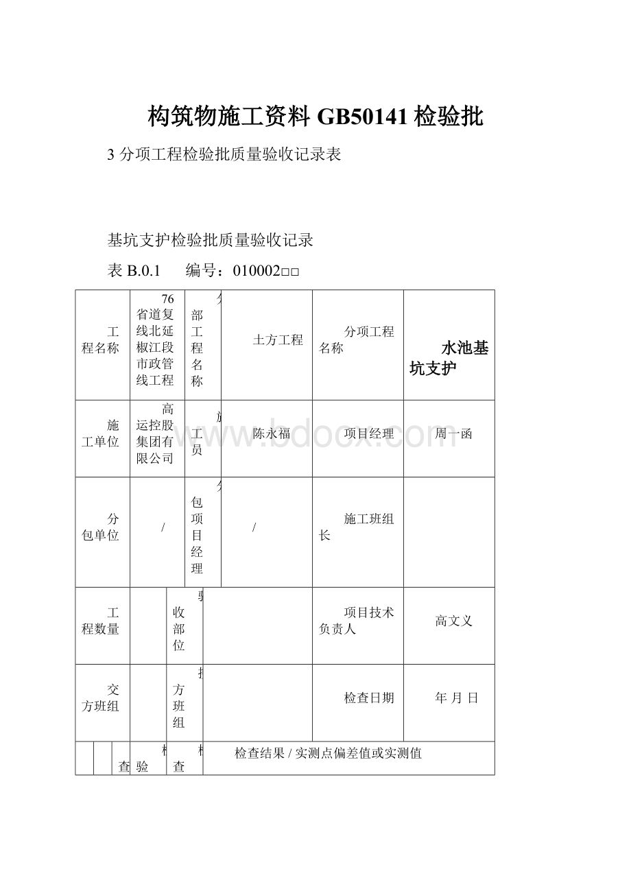 构筑物施工资料GB50141检验批.docx